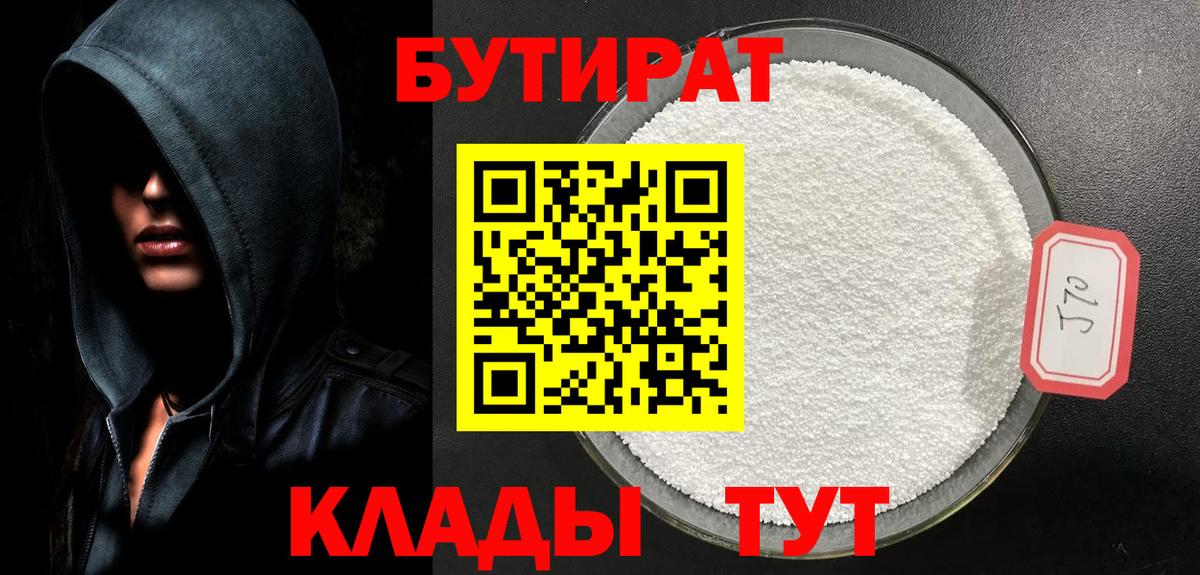 Аша  БУТИРАТ 1.4BDO  Вход с VPN 