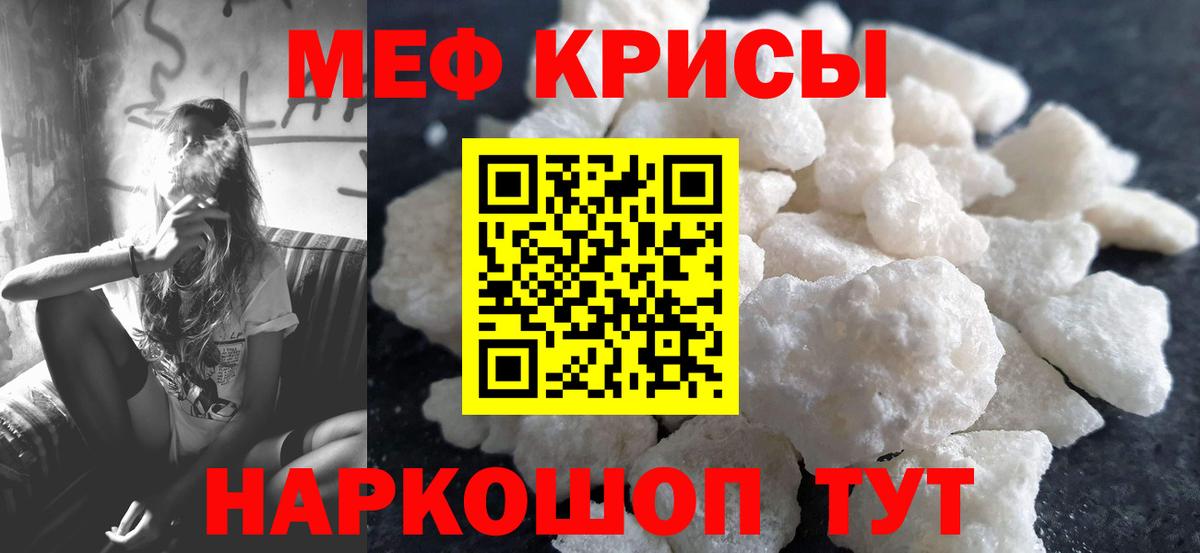 МЯУ-МЯУ mephedrone  Мефедрон кристаллы  Аша  МЯУ-МЯУ  Вход с VPN  Меф 